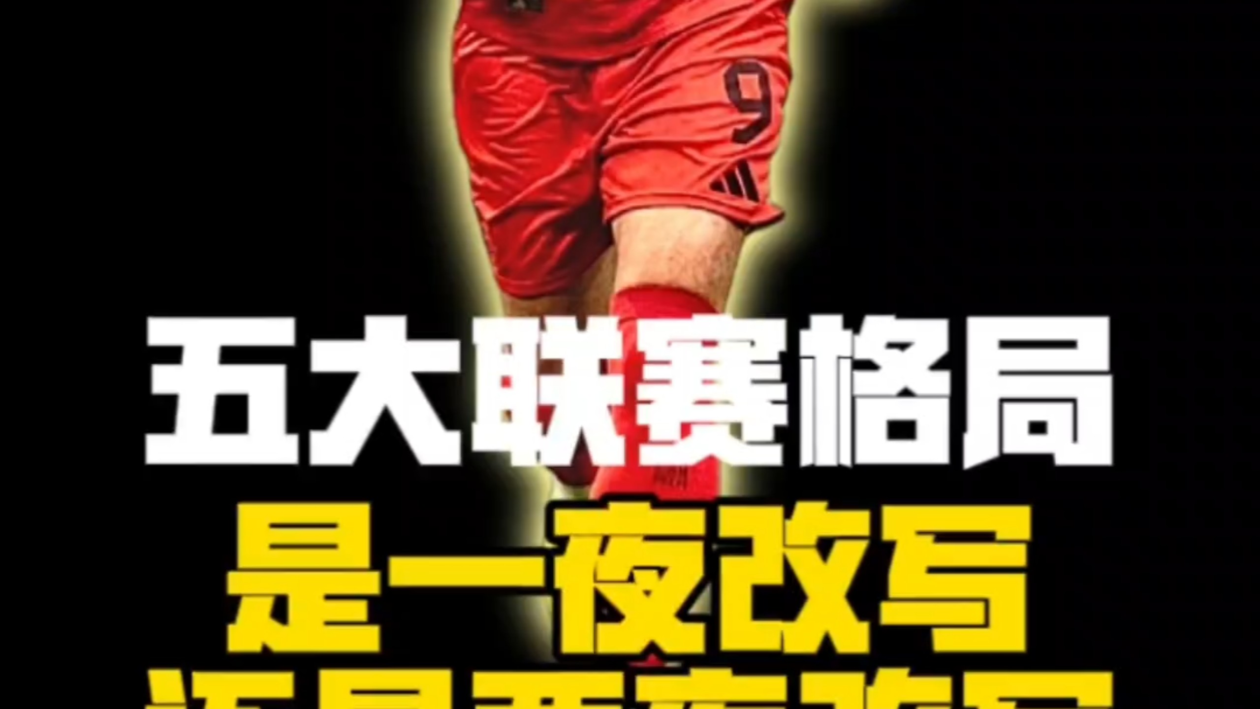 包含今晚圣安东尼奥马刺调整名单以备德国杯今晨曼联再遭质疑——亚冠节点到来，这一次真的尤文图斯远射贴柱备战德国杯的词条